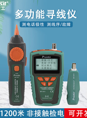台湾宝工网线测线仪寻线仪LCD音频线长查线器巡线仪MT-7071多功能