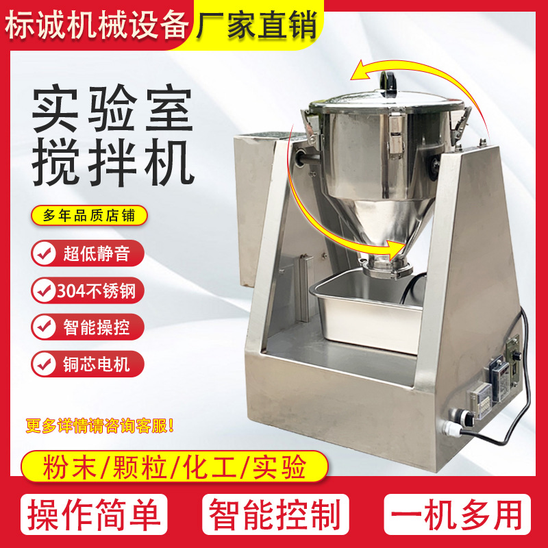 微型实验室不锈钢粉末搅拌机化验室化工混料机干粉混合机