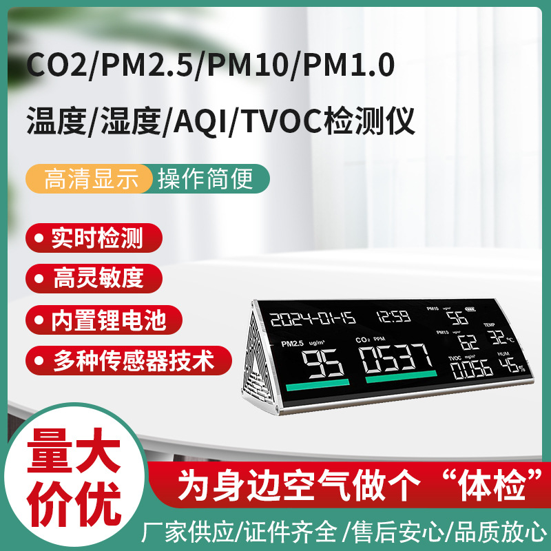 工厂新品 金属CO2meter粉尘多功能空气质量检测仪PM1.0/PM10/TVOC