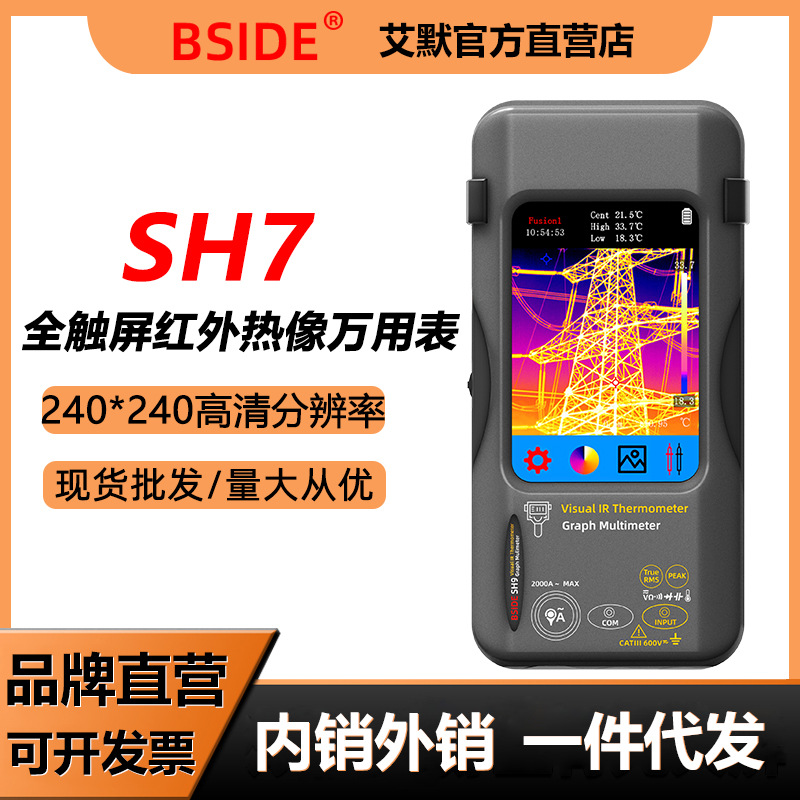 BSIDE-SH7红外热像万用表数字高精度电工维修专用电力红外热像仪