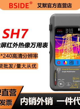 BSIDE-SH7红外热像万用表数字高精度电工维修专用电力红外热像仪
