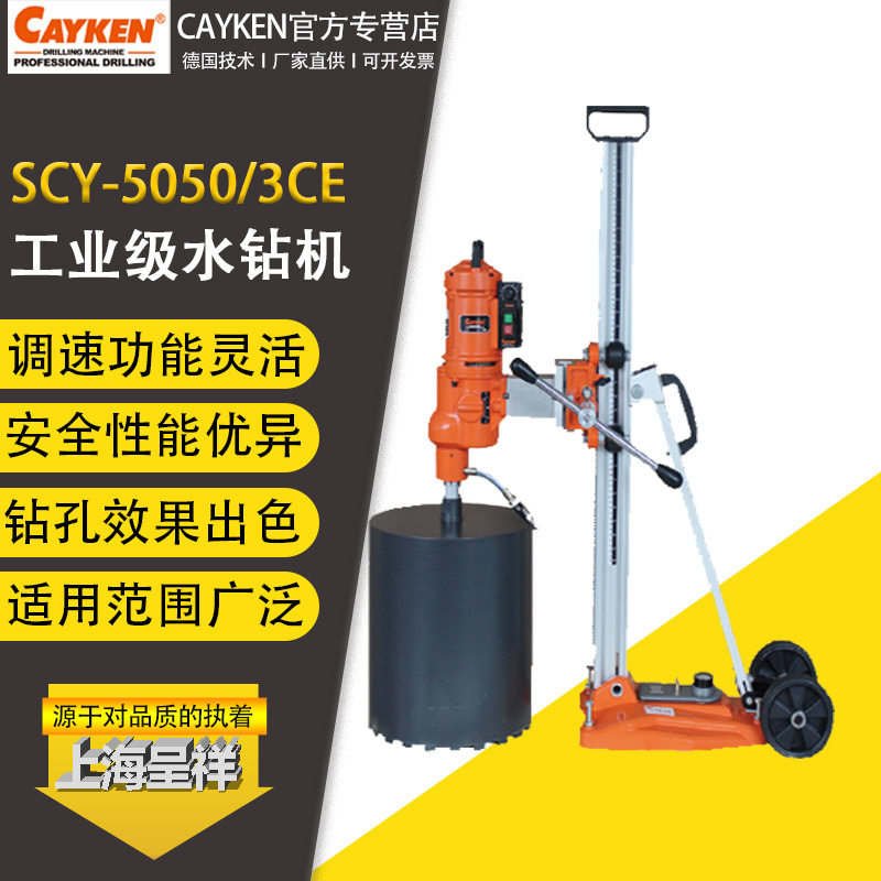 大量供应凯宴金刚石钻孔机SCY-4550/3CE系列三档调速型水钻机