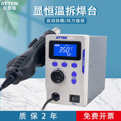 安泰信热风枪拆焊台800W功率可调温数显维修恒温热风枪ST-8800D
