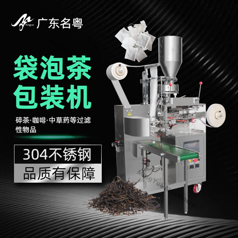 小型袋泡茶全自动红茶定量分装机 内袋封口机 多功能茶叶包装机图片