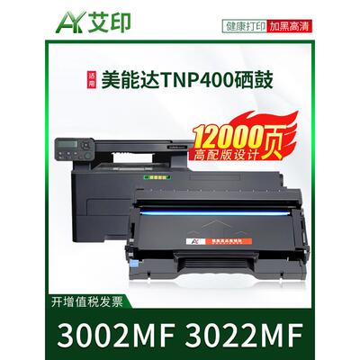 适用美能达3002MF硒鼓bizhub 3022MF NP-400粉盒DRP400柯尼卡美能