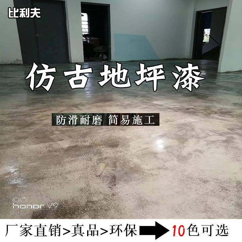 性组份古地坪油漆室内仿古地坪家用地漆工业耐磨地单平地面漆仿水