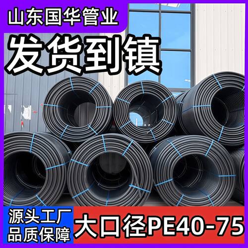 大口径pe水管热熔自来水管穿线下水管道75园林农田灌溉管40 50 63