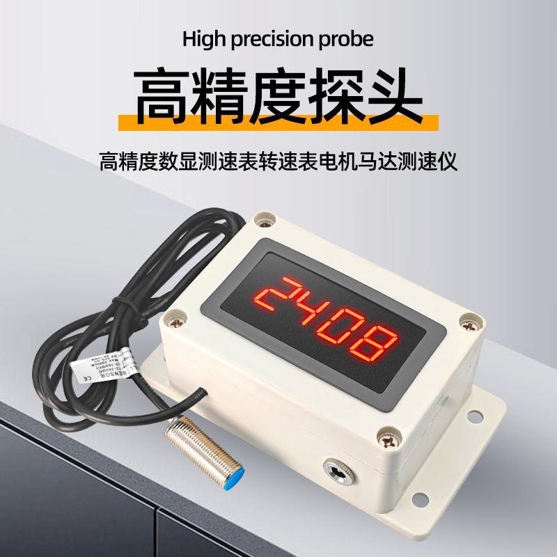 高精度数显测速表转电机