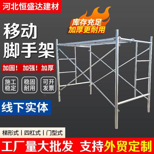 建筑施工移动式架全套镀活动架脚子装修OCG热锌梯形四手条杠门式