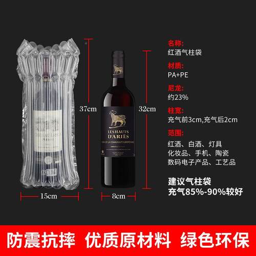 宏威环递保7柱红酒袋气柱袋防震防摔包装气泡柱QCA快输运柱气充气
