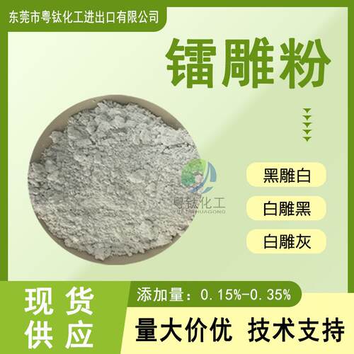 厂家应激光镭雕助剂供白雕JZD黑白雕灰黑雕镭雕粉PC塑料白PP打标