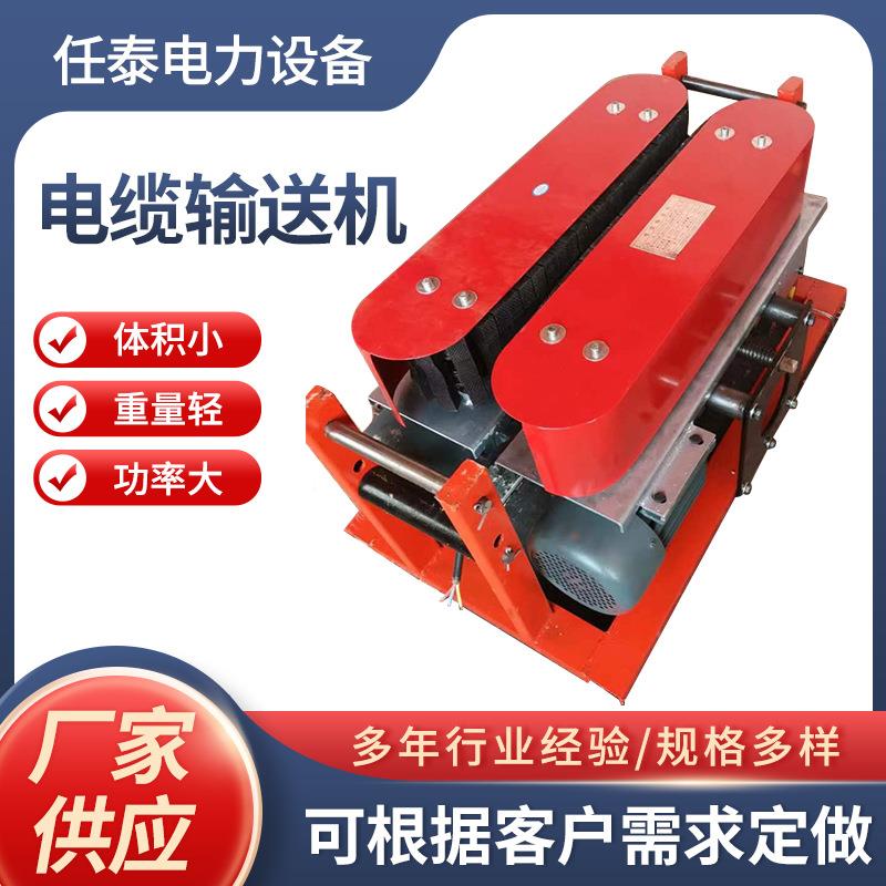 电缆咨询客服输送机电力电缆传送履带式缆敷设电机机家厂供应