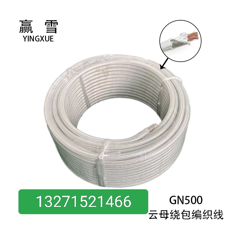 云母高温线GN500度阻燃耐高温电磁加热线2.5/4/T6/10/16平方