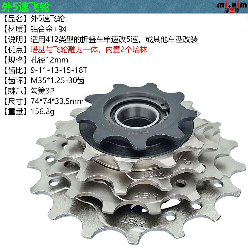 外51速外ZDS五速飞轮9-1-1叠3-15-8T折车改变速塔基飞轮1一体式