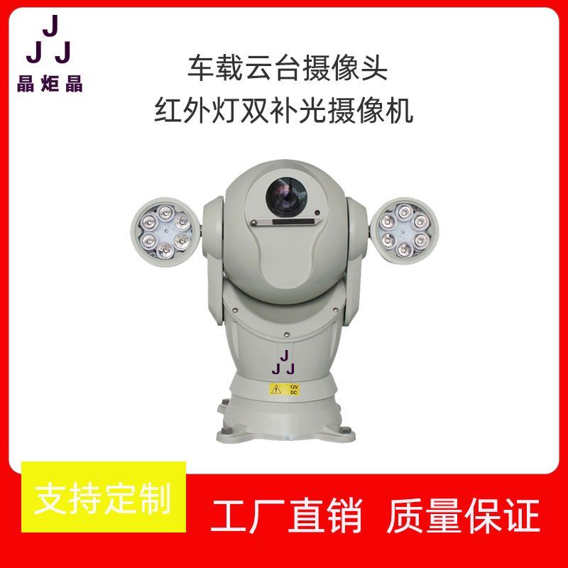双光谱车顶云台摄像机车载巡检机器人360旋转激光热成像网络高清