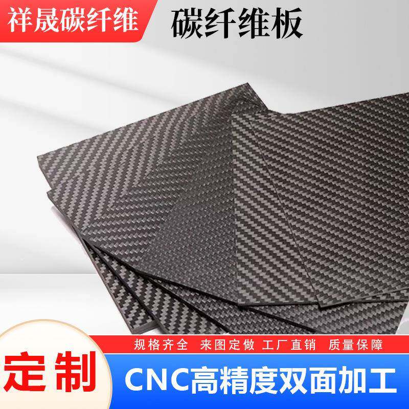 3K碳模纤维定制纤CNC雕刻加工JSJ平纹碳维板切板割航模型配件DIY