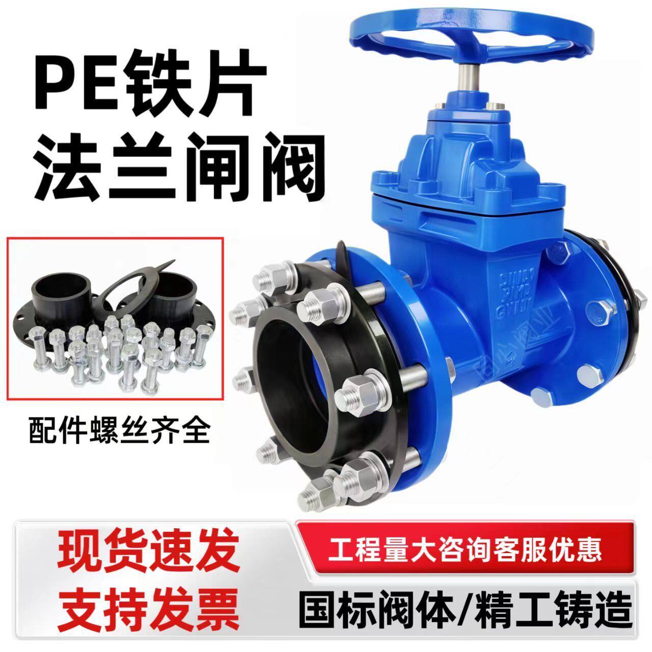 PE法兰闸阀全套Z45X16暗杆球墨铸铁密封法兰排污水管阀门配件大全