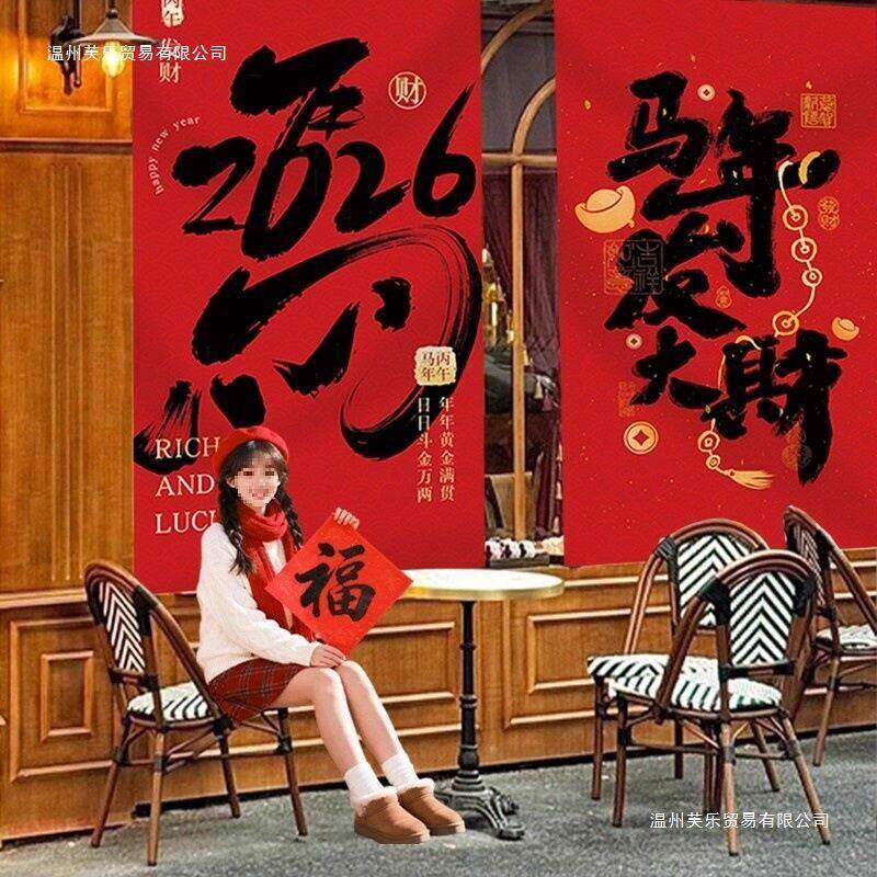 2026马年新年6699JJT8装饰布挂条背商场店铺橱窗景幅墙布置氛围感
