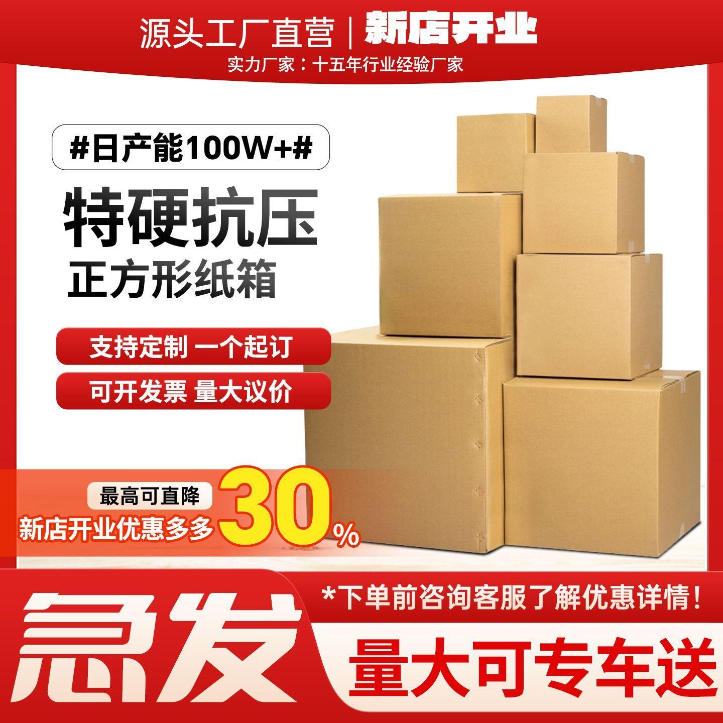 厂家直销正方形纸箱半高