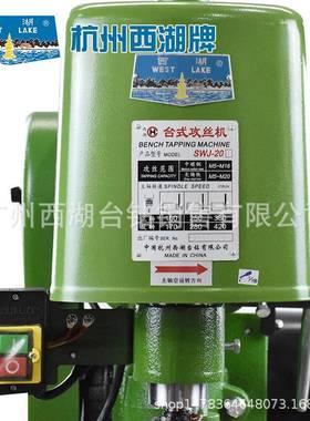 厂家直发杭自州西湖SWJ-6A攻丝机JS-033动钻TAN铣床SB401钻床钻攻
