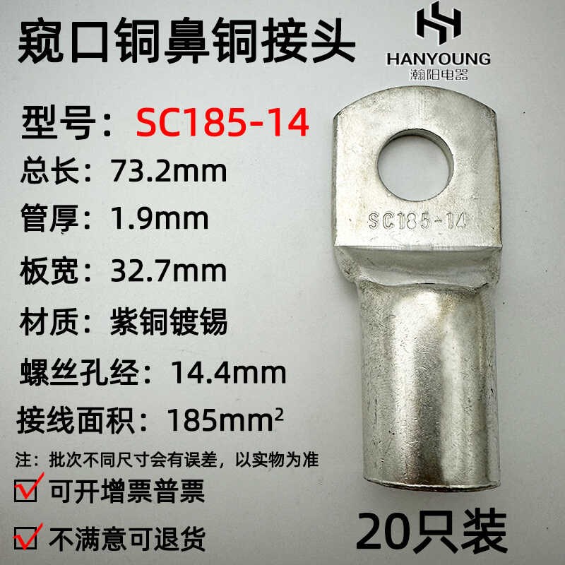 20只紫铜SC185-10/t12/14/16窥口接线鼻子铜接头铜线耳接线端子