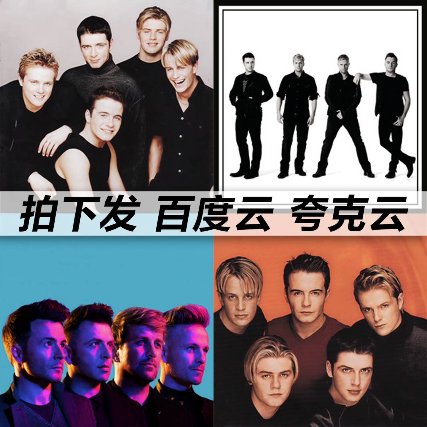Westlife黑胶mp3全集无损音乐车载华语经典华语流行flac音乐分享