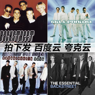 Backstreet 流行flac音乐分享 Boys黑胶mp3全集无损音乐车载经典