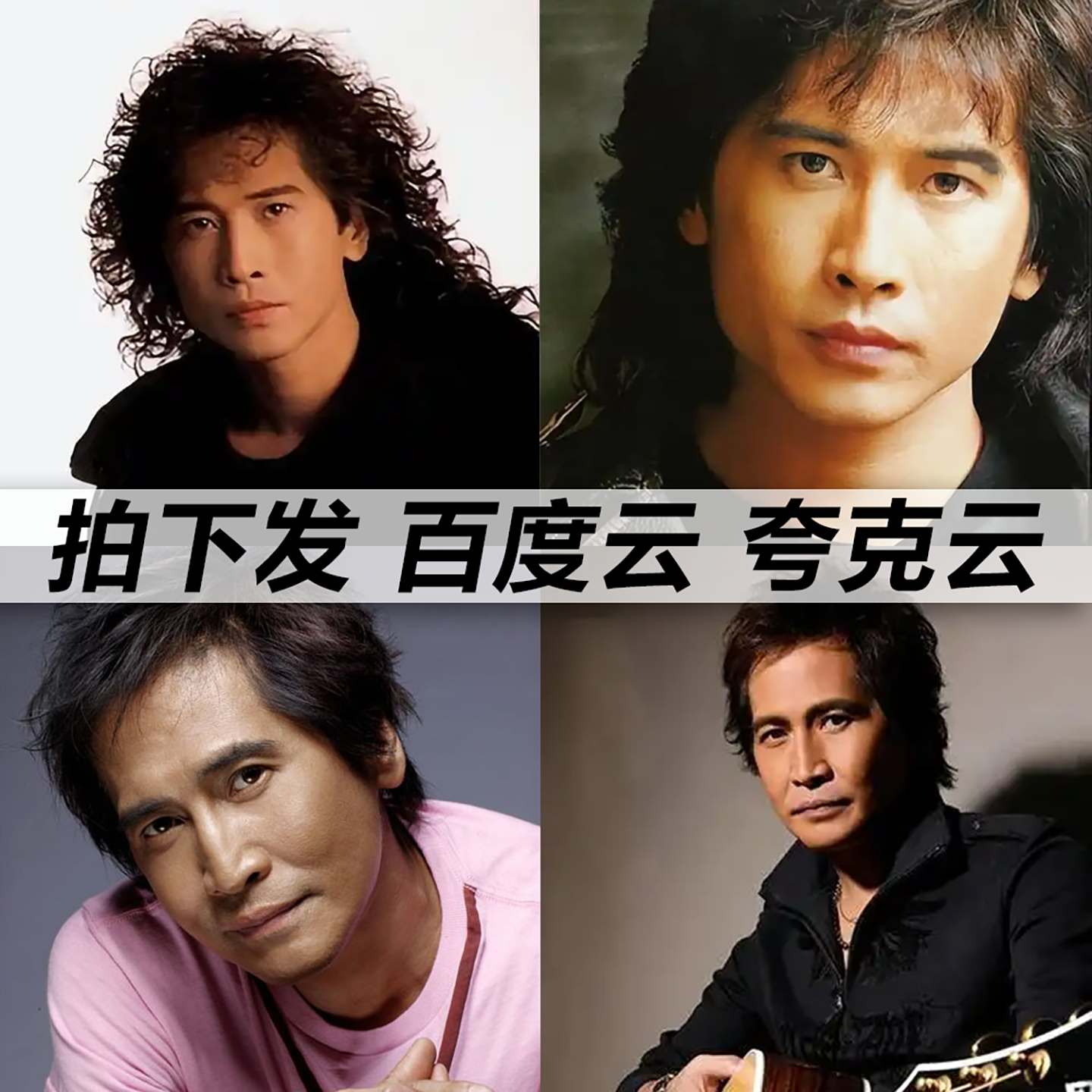 齐秦黑胶mp3全集无损音乐车载华语经典华语流行flac音乐分享