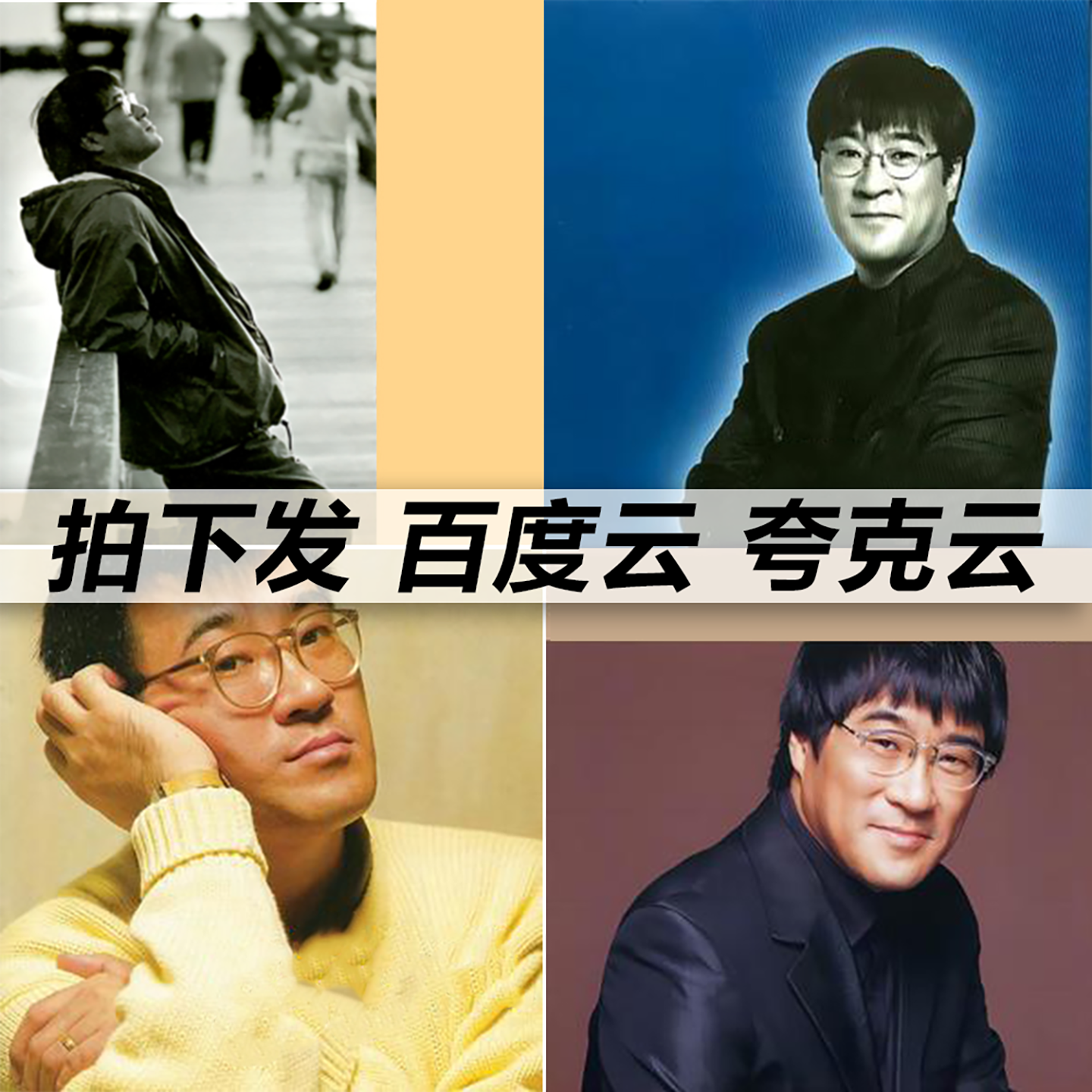 李宗盛黑胶mp3全集无损音乐车载华语经典华语流行flac音乐分享