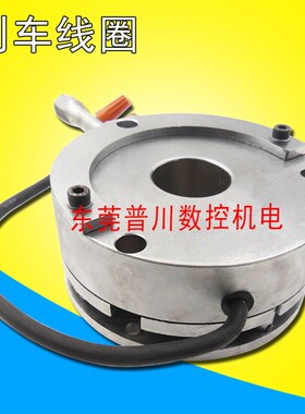 首轮北钜c德大臻赏圣杰刀库刀臂电机 刹车线圈 制动器