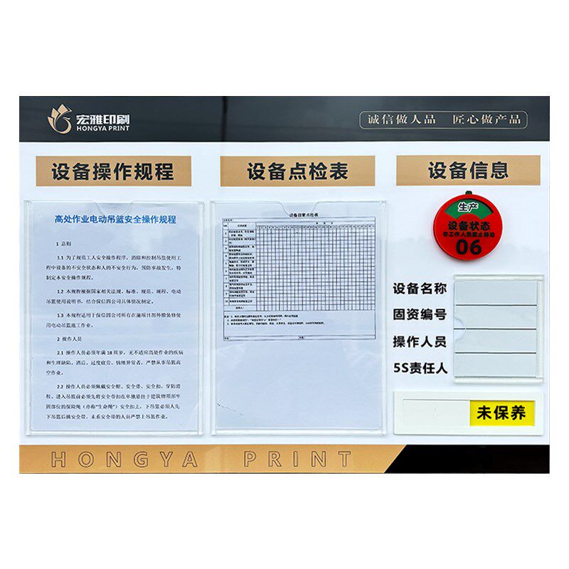 设备点检表工厂车间管理看板仓库标识牌生产流程卡定制信息公示栏