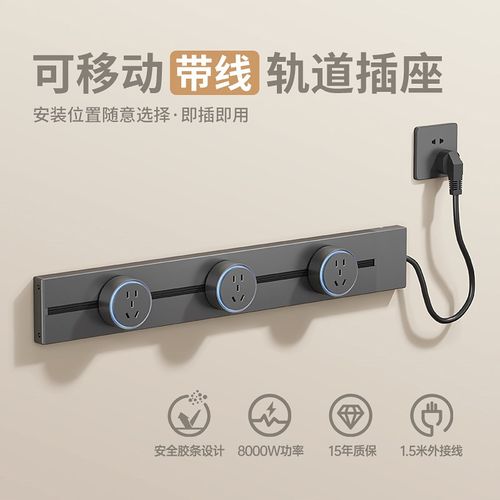 吉仕高可移动轨道插座接线板排插家用餐边柜厨房导轨滑动插排带线