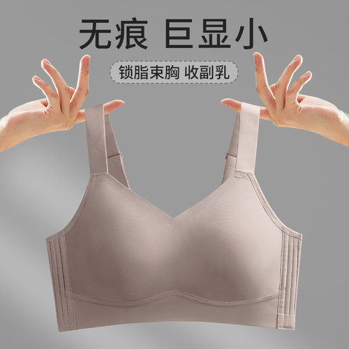 无痕内衣女大胸显小胸束胸调整型收副乳防下垂无钢圈薄款文胸夏季