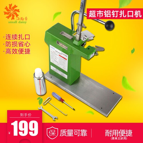 铝钉机扎口机超市胶袋捆扎机711手动购物袋封R口机网袋卡钉机钉子