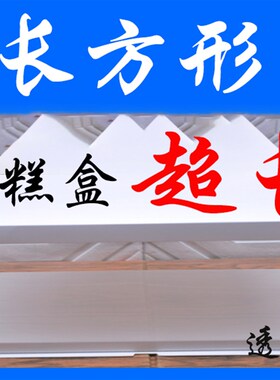 新品长方形蛋糕盒超庆典公司年会蛋糕包C装盒16寸18寸20寸22寸26