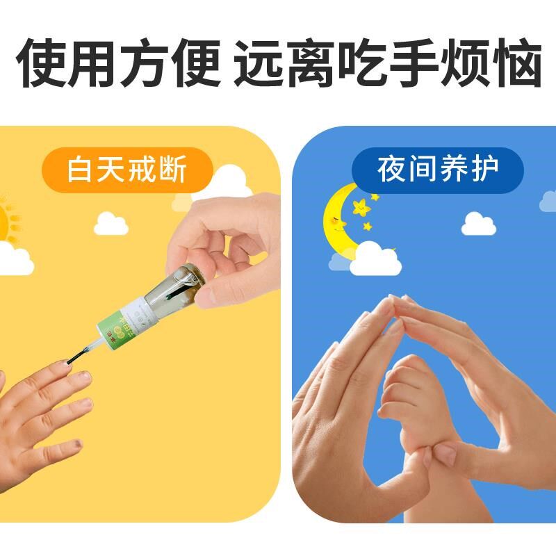 宝宝儿童防护苦甲水便r携规格可冲洗孩子戒吃手断奶防啃咬指甲