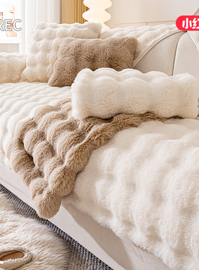 兔兔绒秋冬沙发垫冬季加厚毛绒坐垫防滑皮沙发套P罩2024新款盖布