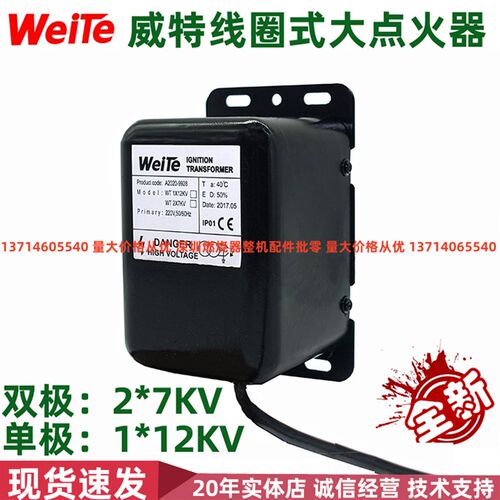 燃烧机燃烧机配件 A2020-9928 大点火器火牛燃烧器W用线圈式点火