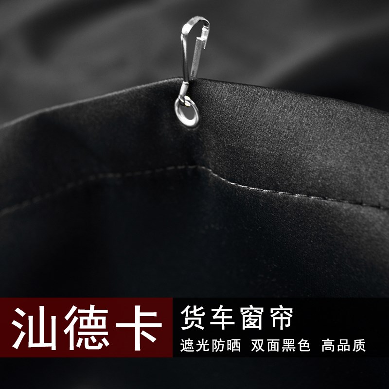 黑色汕德卡货车窗帘G5S G7S C7H C5H G7H驾驶室C9H卧铺遮阳光隔热