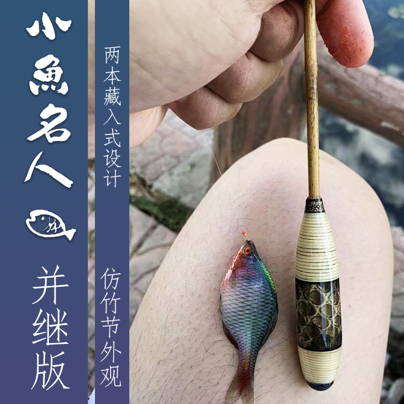 【小鱼名人--并继竿】超软55调小物钓竿鳑鲏虾虎麦穗鱼竿微物溪流