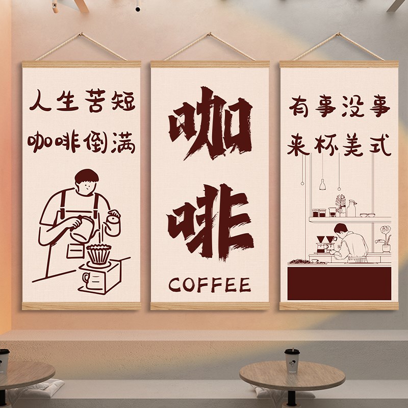 咖啡店厅氛围布置墙面装饰挂壁画奶茶店墙壁背景挂布广告宣传海报