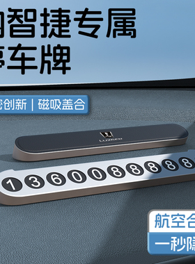 纳智捷汽车挪车电话号码牌u6s大7/s5临时停车牌n7/m7/u5车内摆件