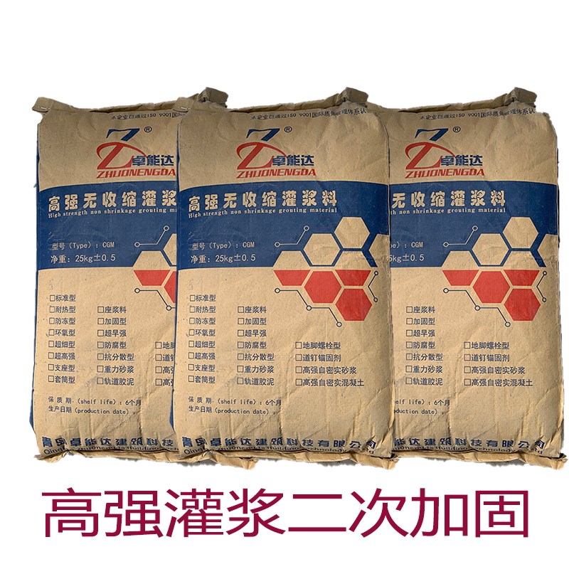 高强无收缩灌浆料C40C60微膨胀水泥高强灌浆料基设备加固早强快干