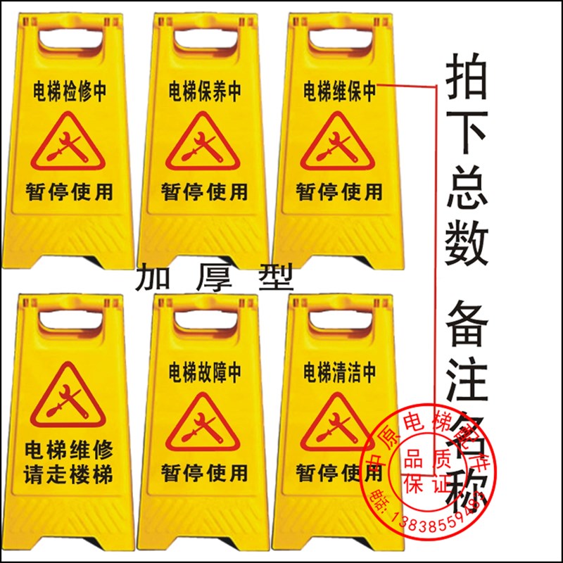 电梯围栏维修护栏挡板电扶梯维保警示牌正反两面都有字 检修牌