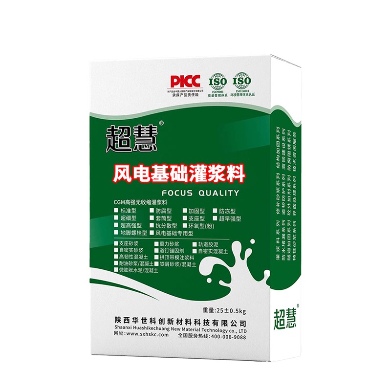 支撑注浆材料,气电基础注浆材料,二次注浆C80C100C110C120,高强度