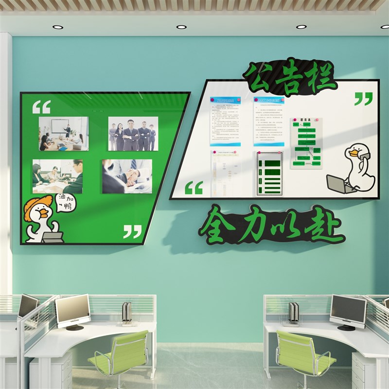 公告栏宣传展示板墙贴办公室氛围布置企业文化墙公司励志员工风采