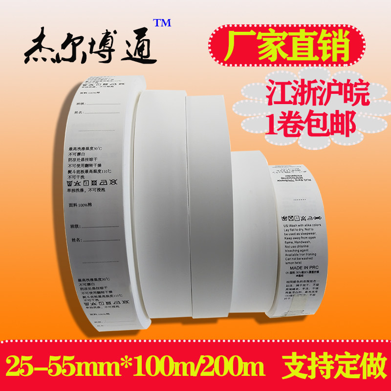 水洗唛无纺布标空白带服装可定做打印纸洗水标25-55mm*100/200m