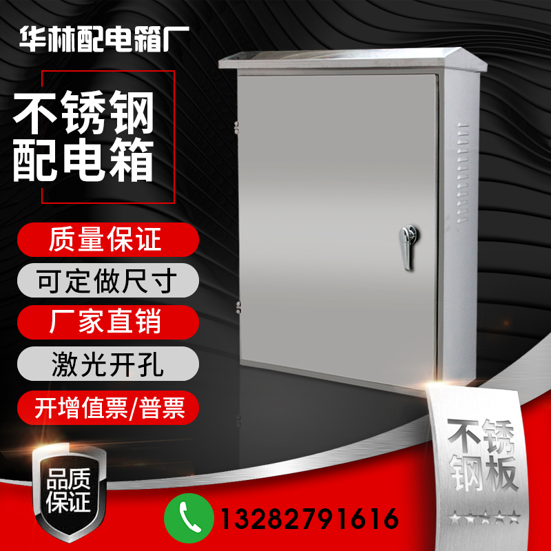不锈钢配电箱室户外防雨201L防雨开关电气基业控制箱监控布线箱柜