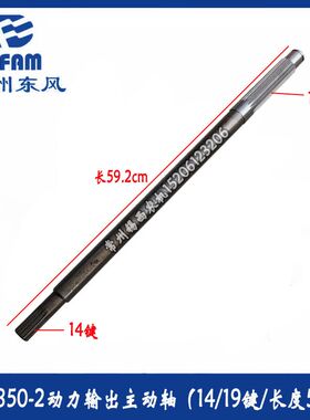 常州东风拖拉机配件i850-2/904-2/1004-2动力输出主动轴14/19键