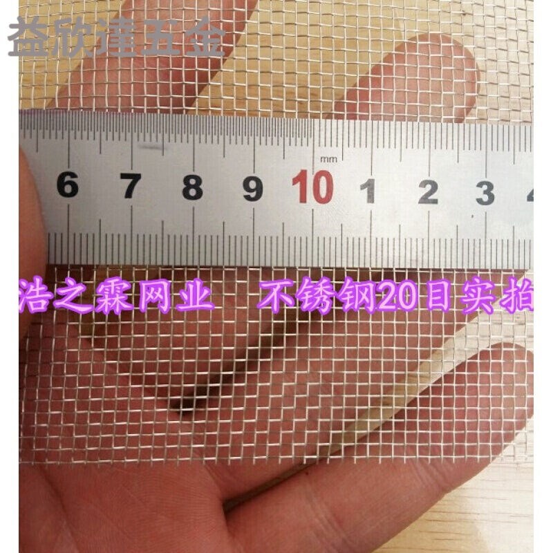 不锈钢网筛网钢丝网过滤网布40目60目80目100目200目500目不锈钢3